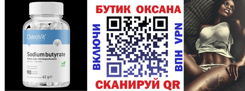 Бутират Butirat  Купить  Гаврилов Посад 